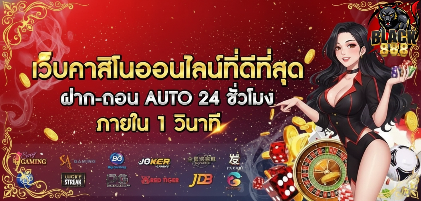 Black 888 สล็อต