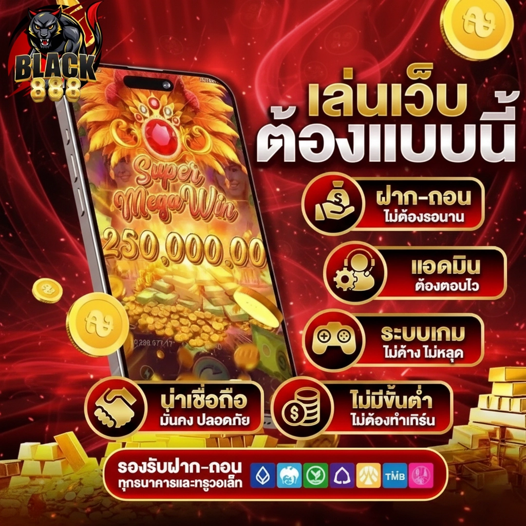 สล็อตBlack888